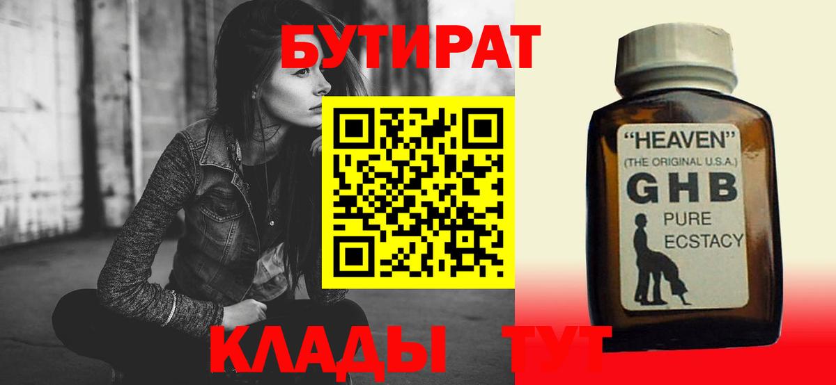 Дагестанские Огни  Бутират  Вход с VPN  Бутират BDO 33% 