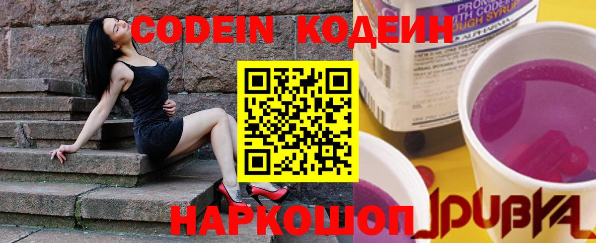 Кодеин Purple Drank Дагестанские Огни