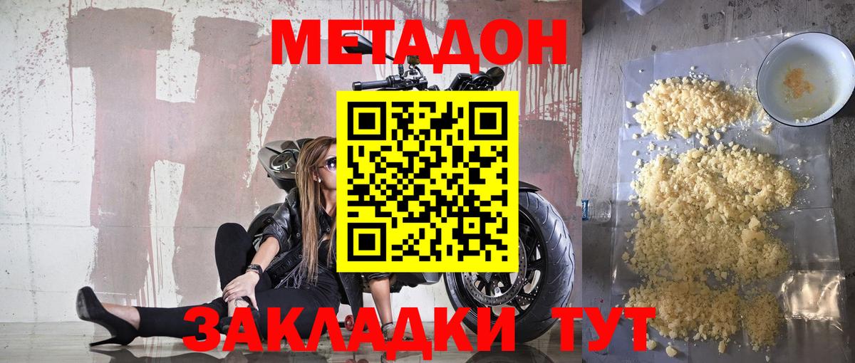 Метадон кристалл  Метадон кристалл  Дагестанские Огни  Вход с VPN 